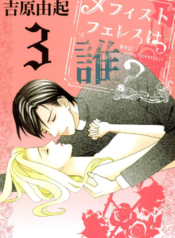 Mephistopheles_wa_Dare_v03_ch09_p001