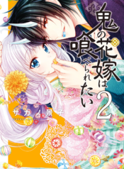 Oni_no_Hanayome_wa_Taberaretai_v02_ch06_001