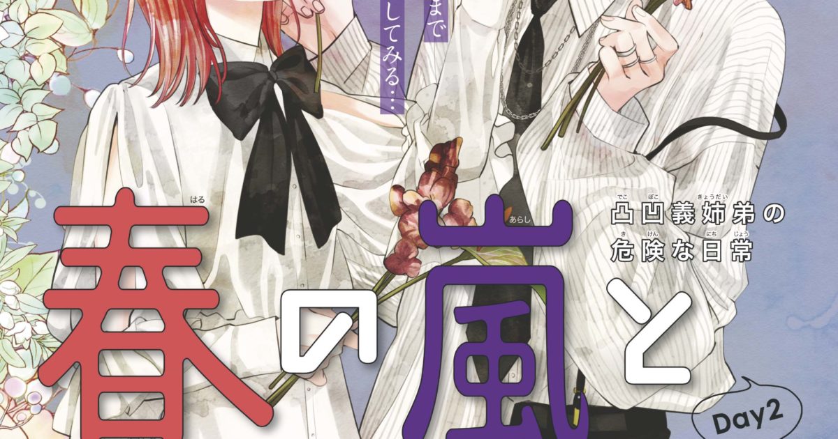 Haru No Arashi To Monster Haru no Arashi to Monster – Decadence Reader