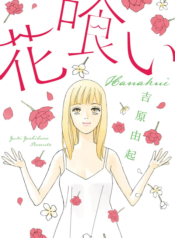 Hanakui_cover