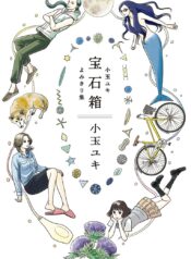 Housekibako_ch01_p001