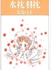 mizumakura hanemakura