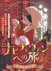 Nakchivan_e_no_Tabi_p001